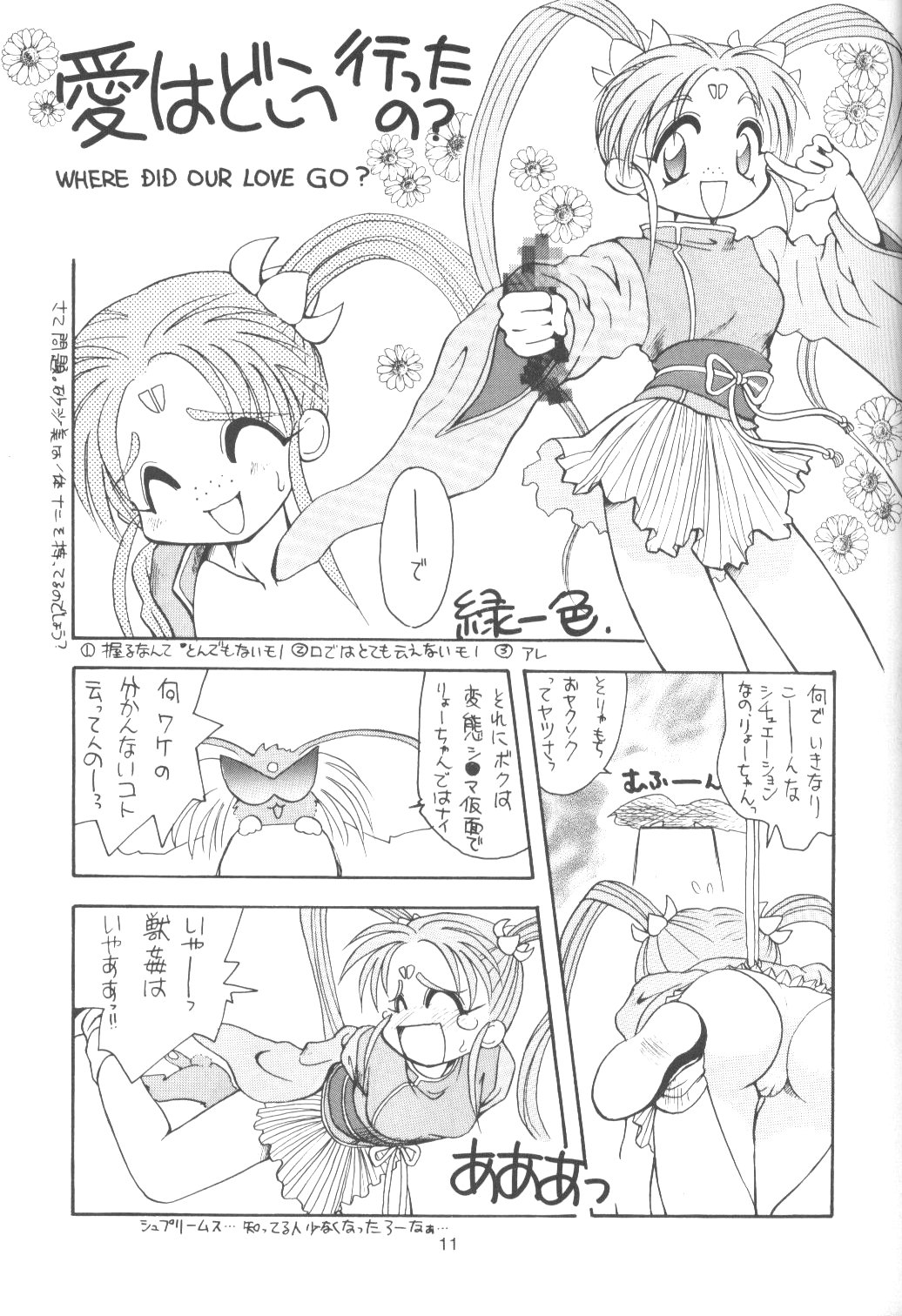 [ぱらだいすCity (よろず)] たべたきがする 13 (天地無用！)