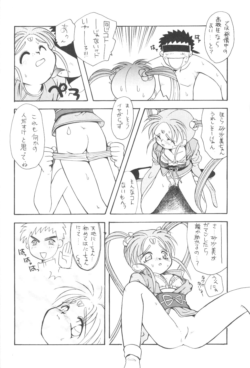 [ぱらだいすCity (よろず)] たべたきがする 13 (天地無用！)