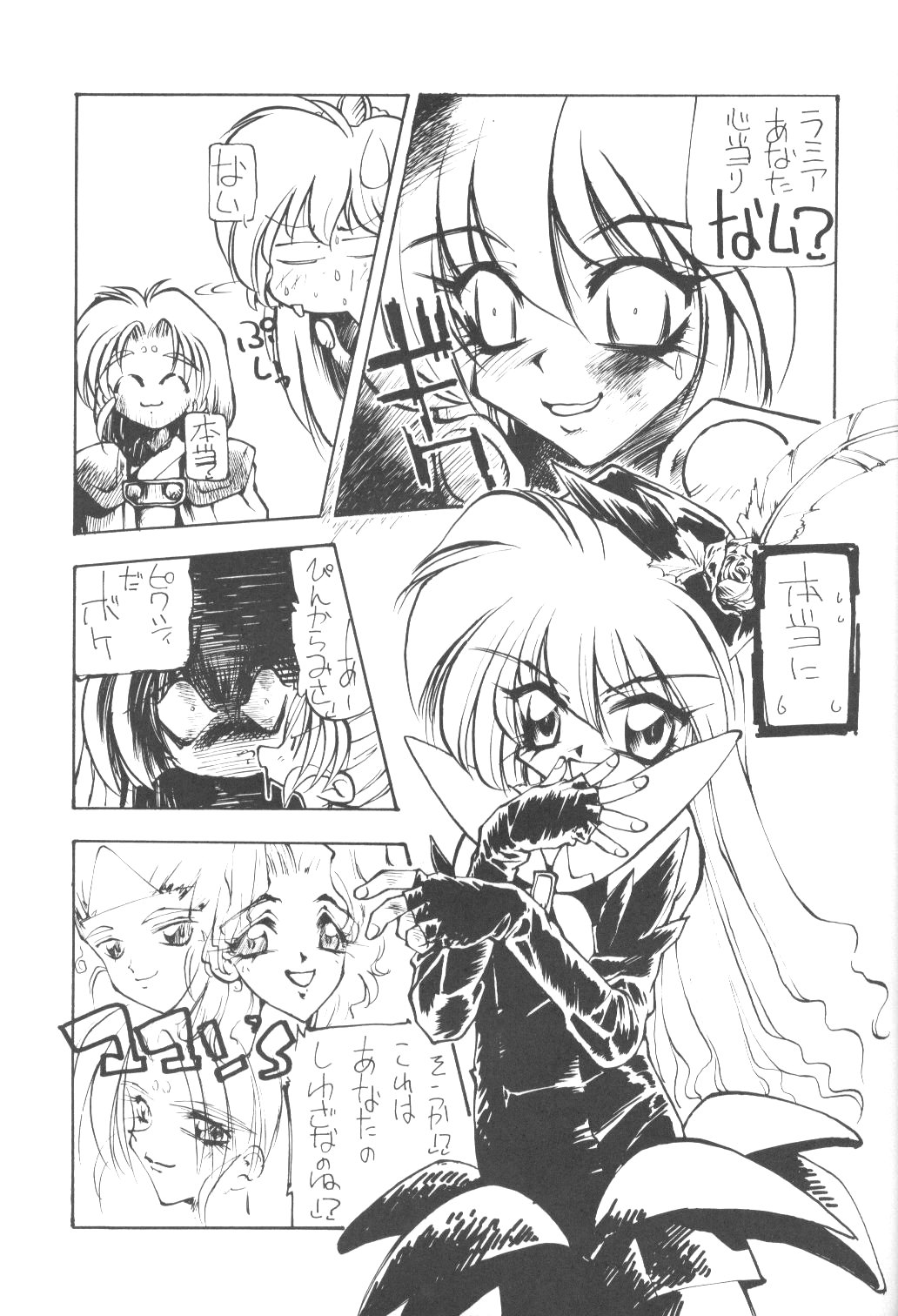 [ぱらだいすCity (よろず)] たべたきがする 13 (天地無用！)