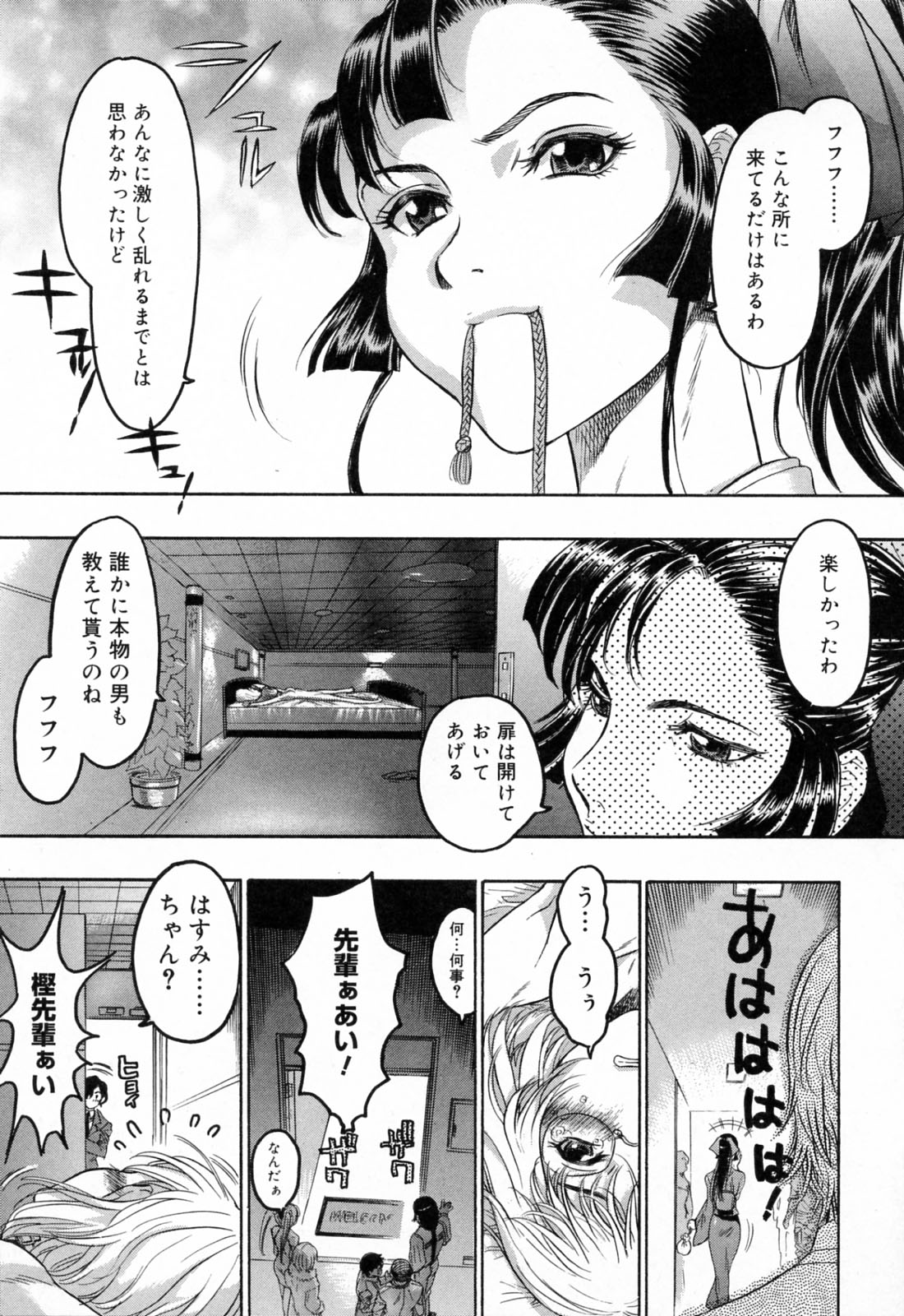 [	ビューティ・ヘア] 蓮美ちゃんの淫罪