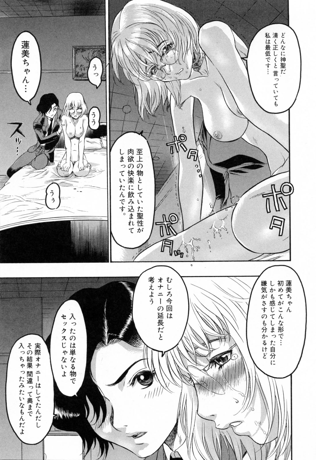 [	ビューティ・ヘア] 蓮美ちゃんの淫罪