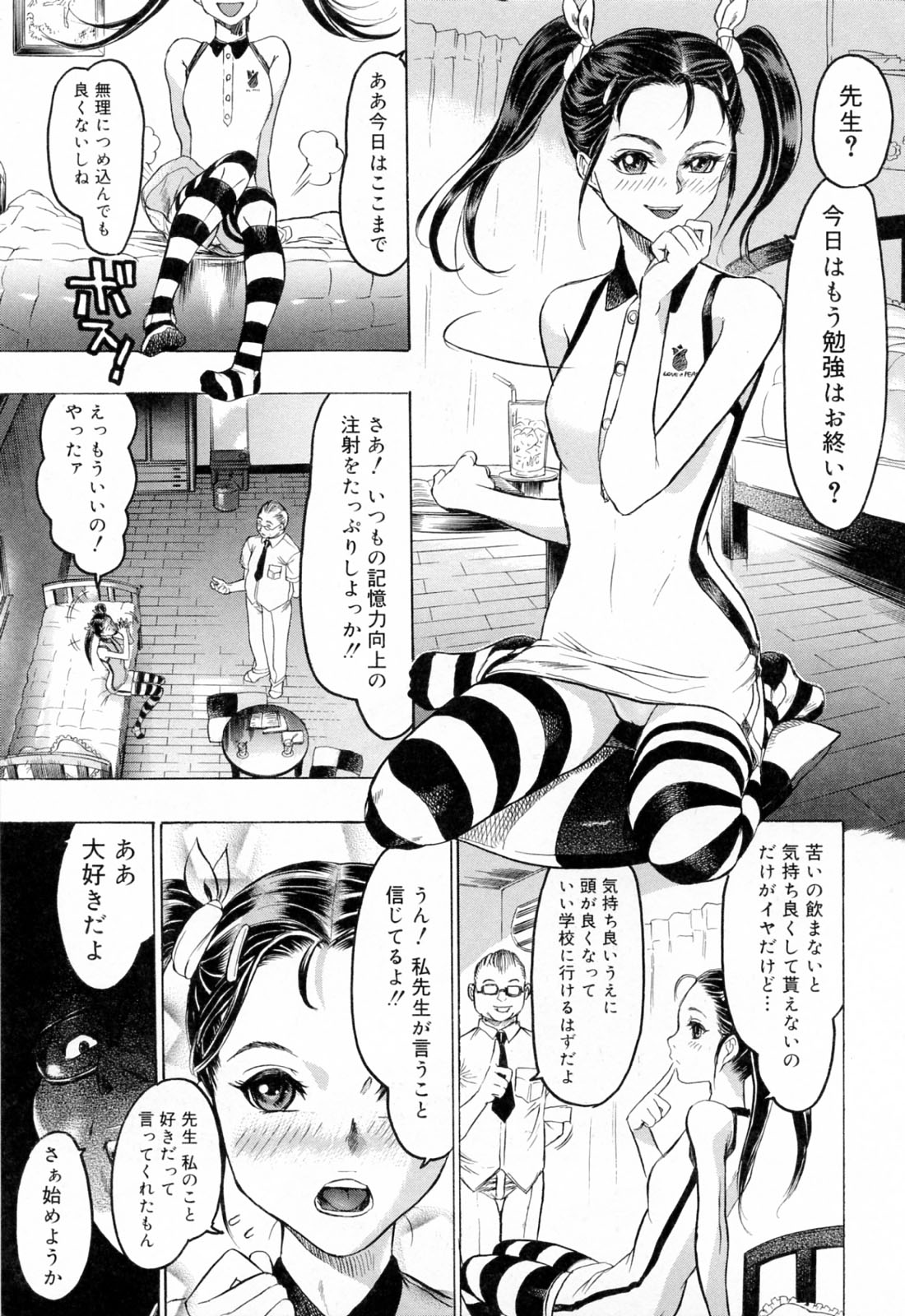 [	ビューティ・ヘア] 蓮美ちゃんの淫罪