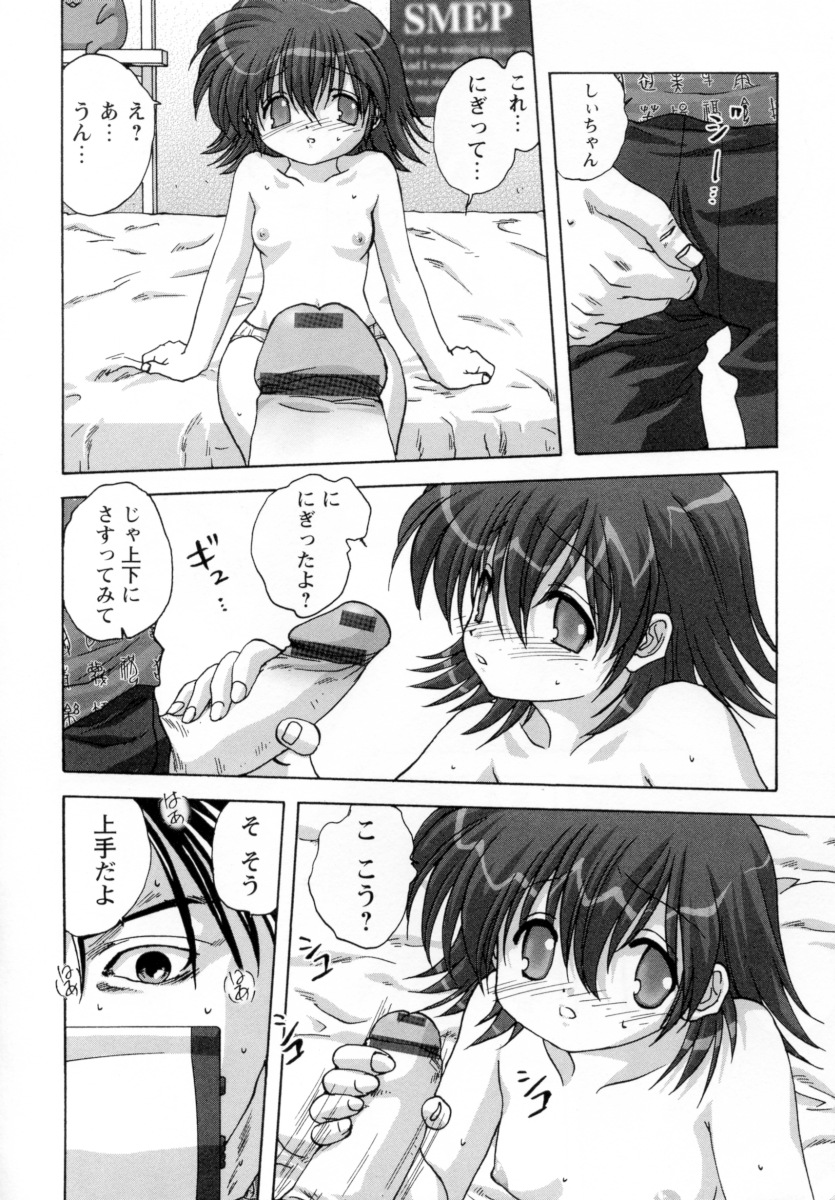 [みたらし侯成] ロリっ娘