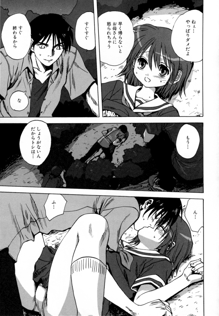 [みたらし侯成] ロリっ娘