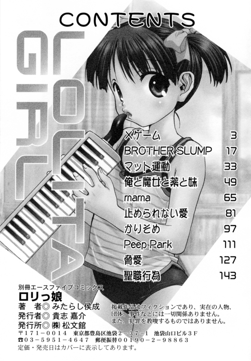 [みたらし侯成] ロリっ娘