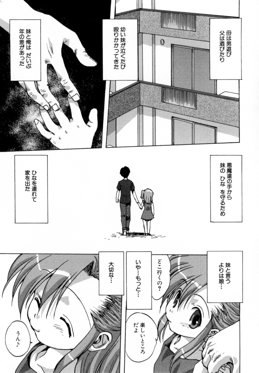 [みたらし侯成] ロリっ娘
