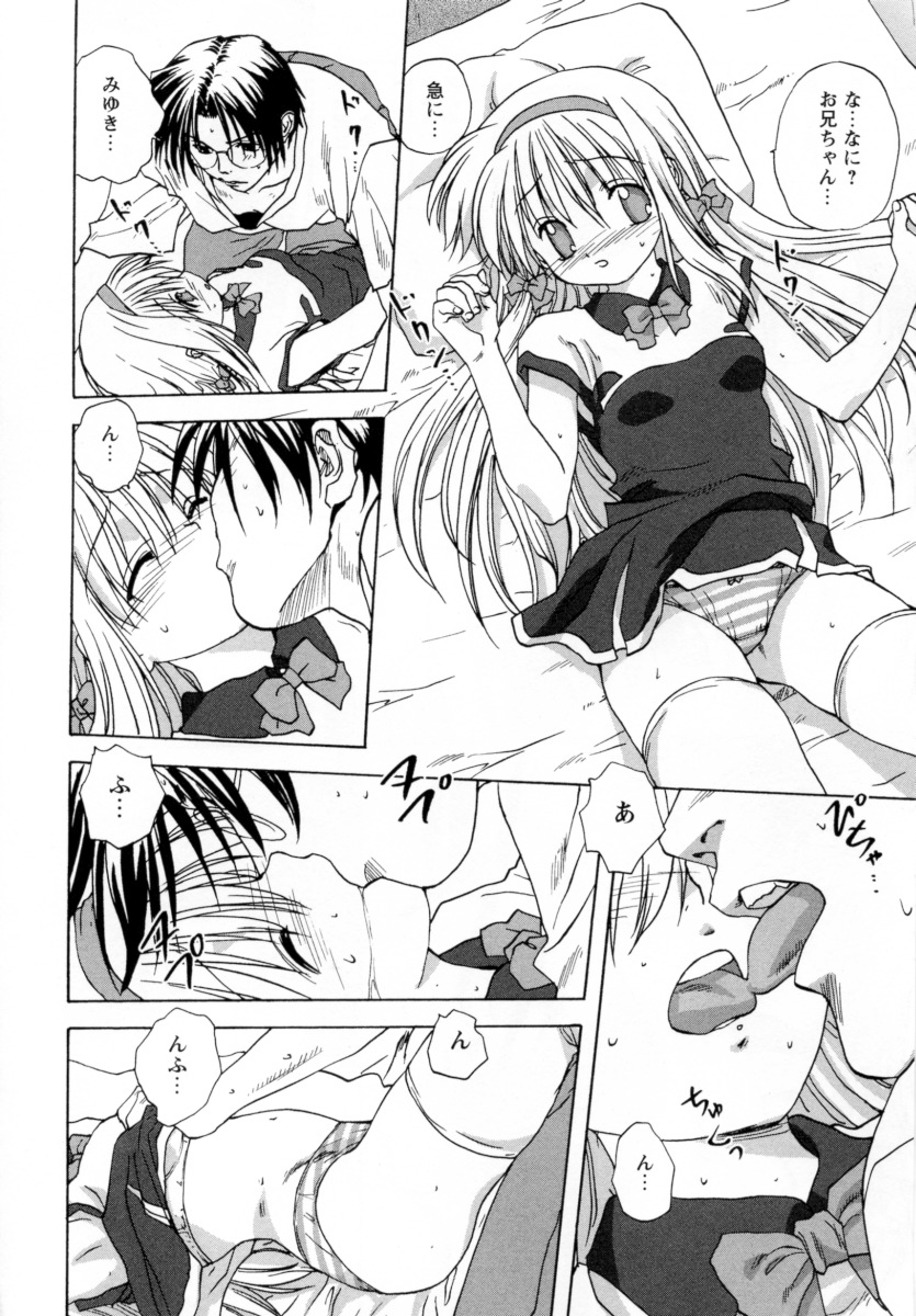 [みたらし侯成] ロリっ娘