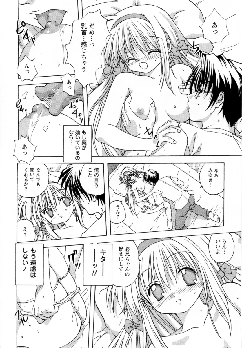 [みたらし侯成] ロリっ娘