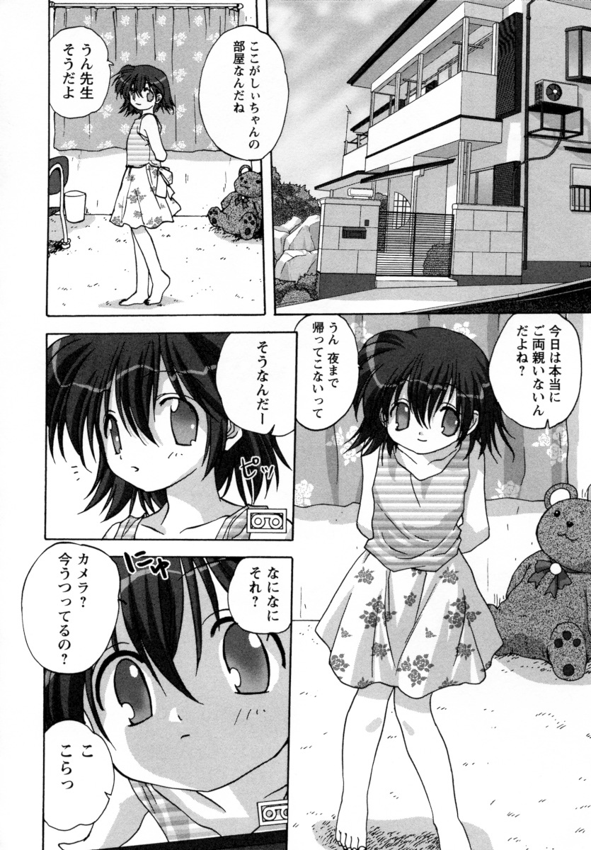[みたらし侯成] ロリっ娘