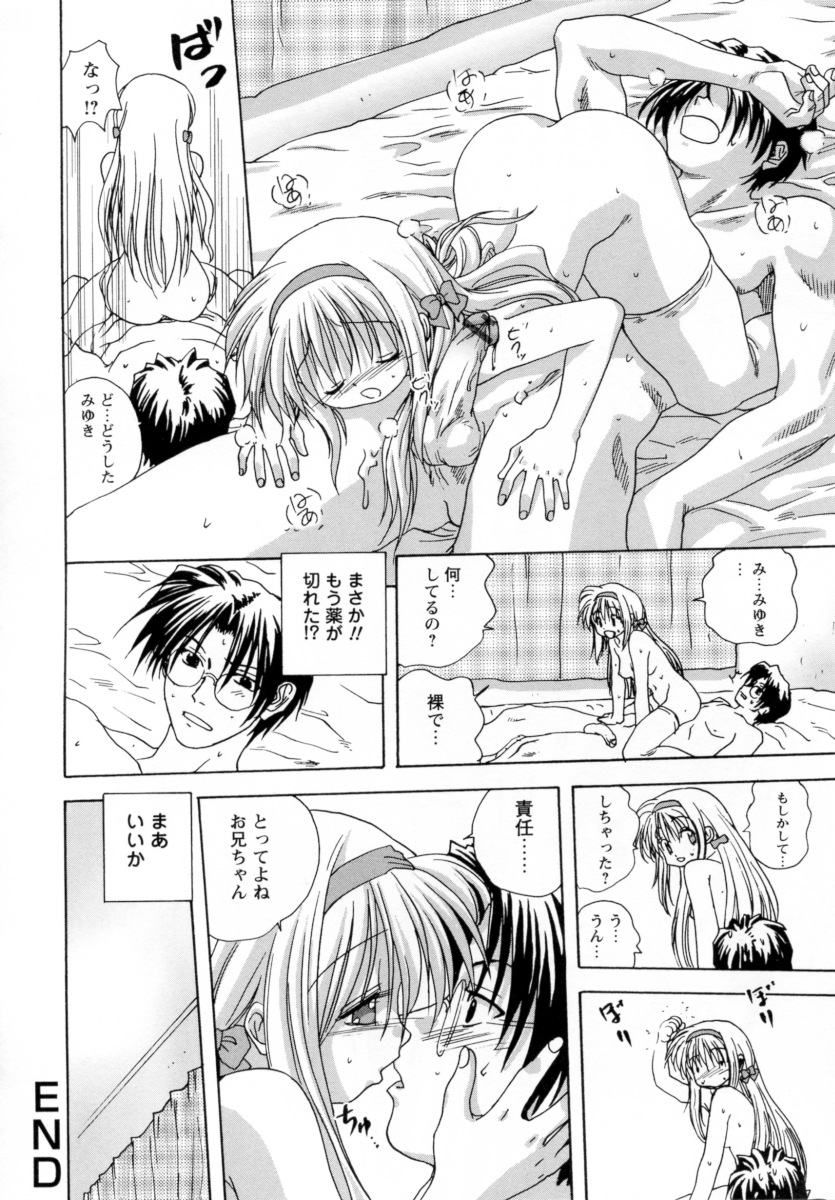 [みたらし侯成] ロリっ娘