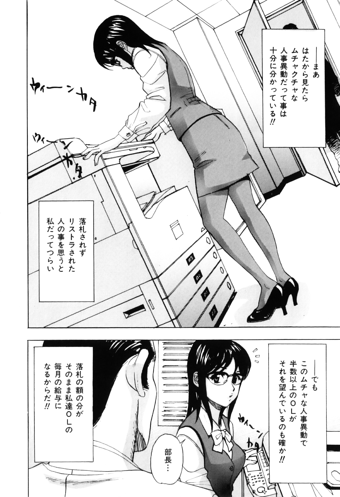 [コバルト機] えっちOL裏情事