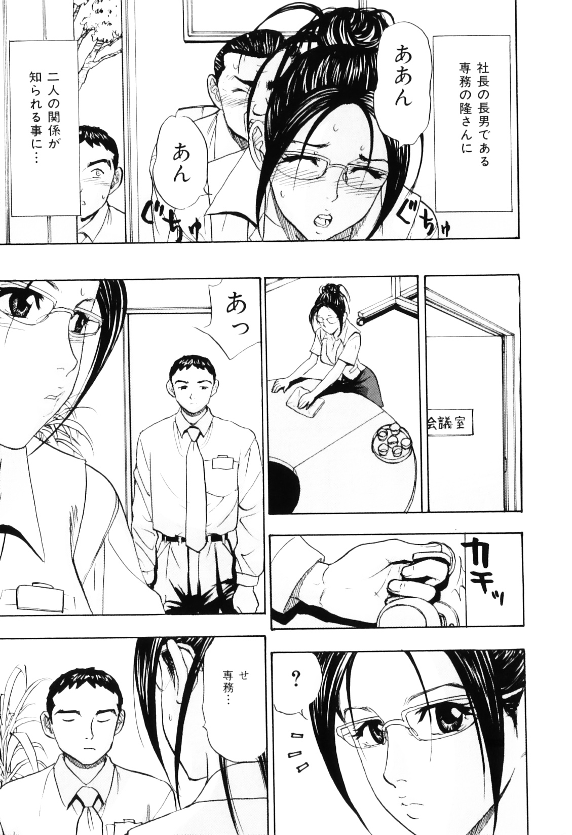 [コバルト機] えっちOL裏情事