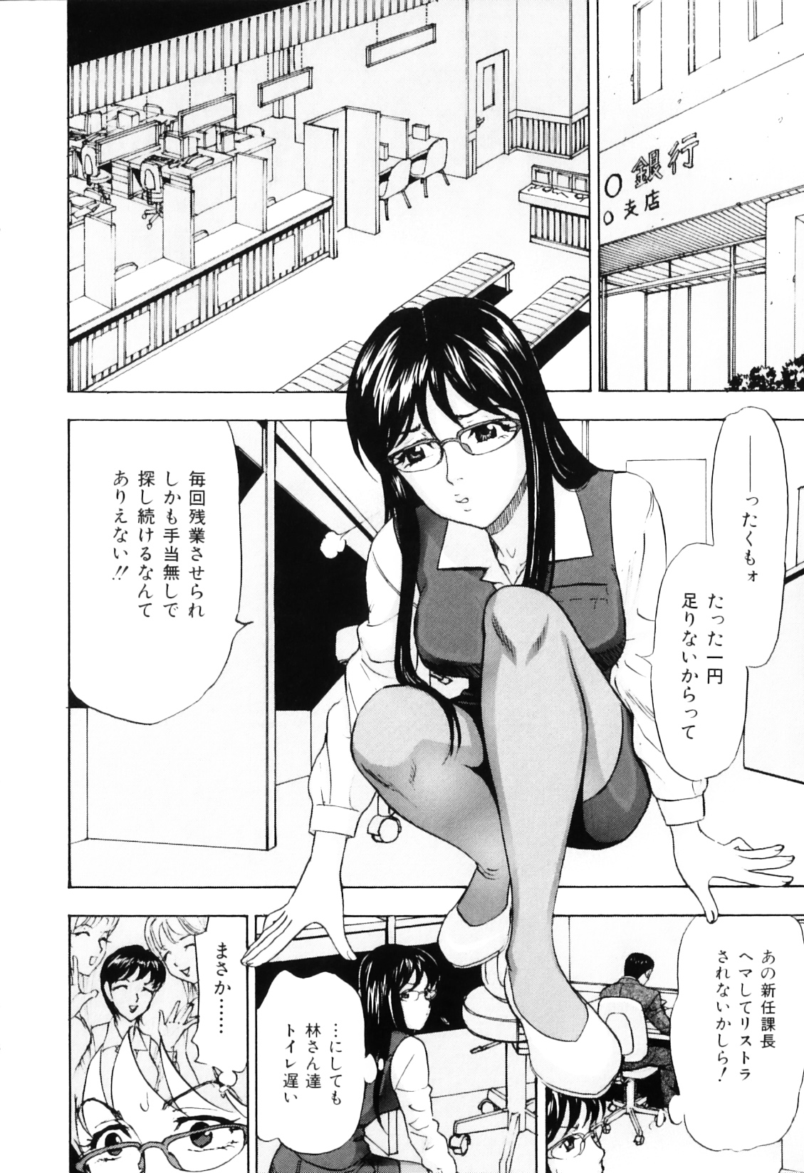 [コバルト機] えっちOL裏情事