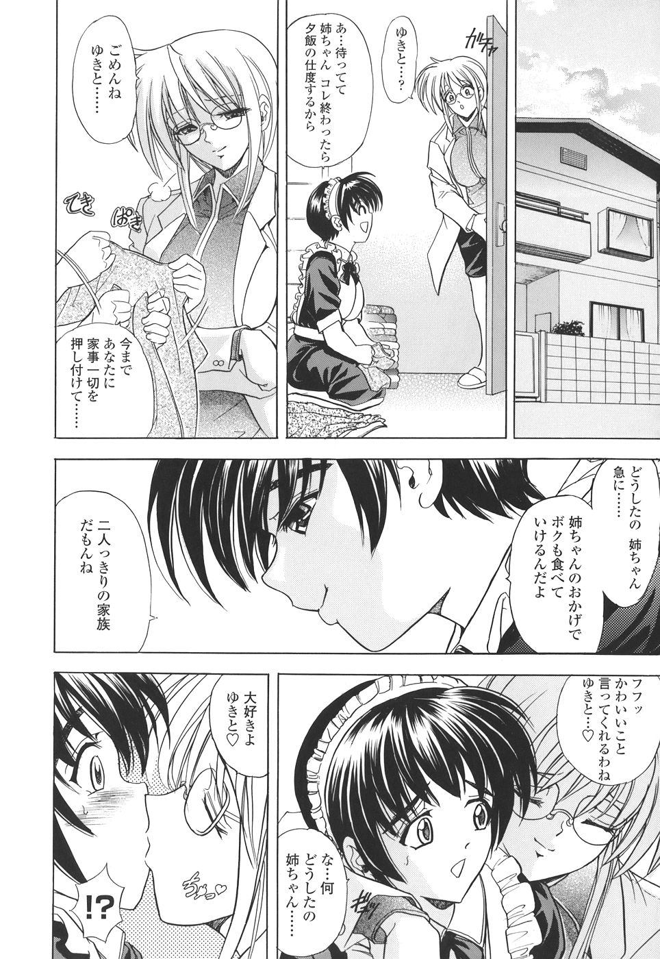 [瓦屋A太] コピペ！