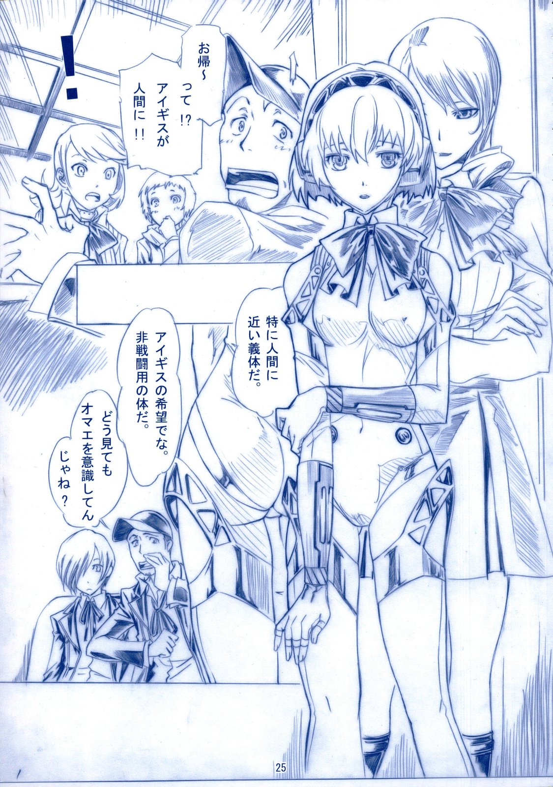 [丹下拳闘倶楽部 (横田守)] Theogonia (ペルソナ3、ペルソナ4)