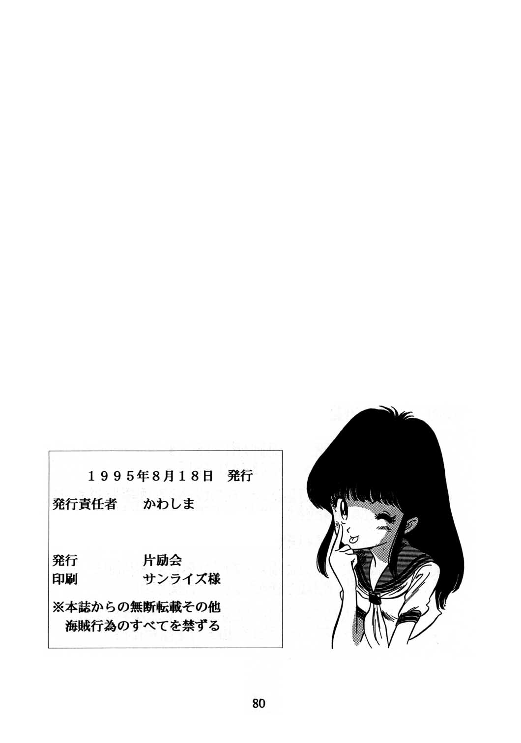 [片励会 (かわらじま晃)] 片励会スペシャル vol.8 (よろず)