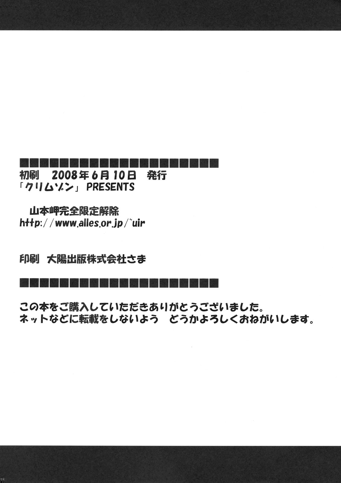 [クリムゾンコミックス (カーマイン)] 山本岬 完全限定解除。 (初恋限定。)