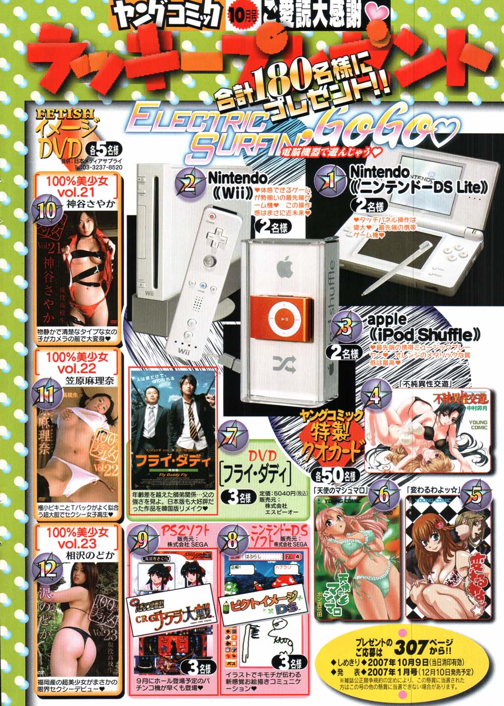 ヤングコミック 2007年10月号