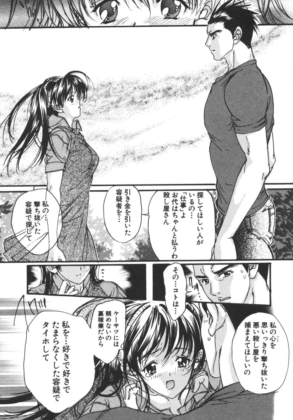 [荒木京也] 容疑者
