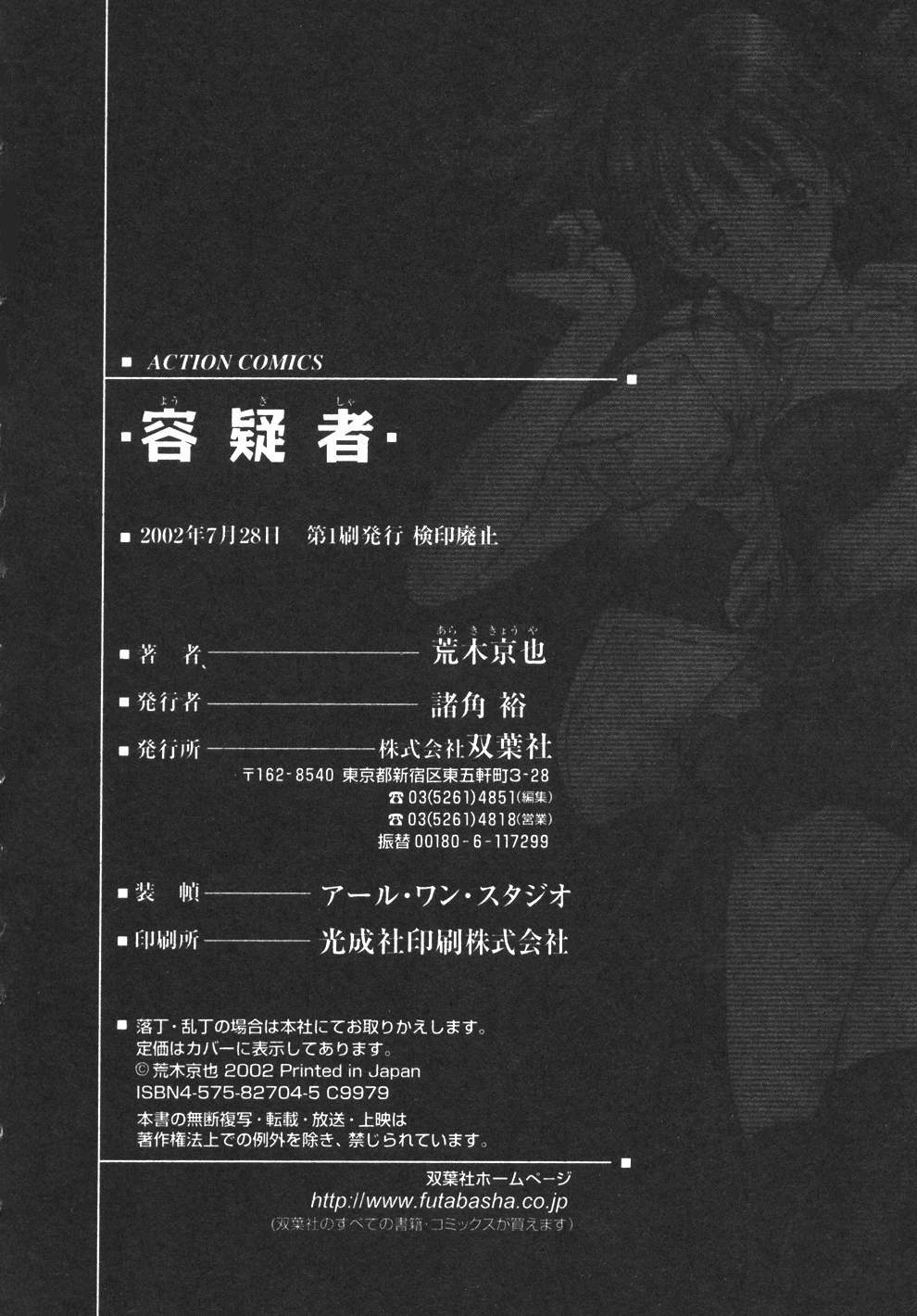[荒木京也] 容疑者