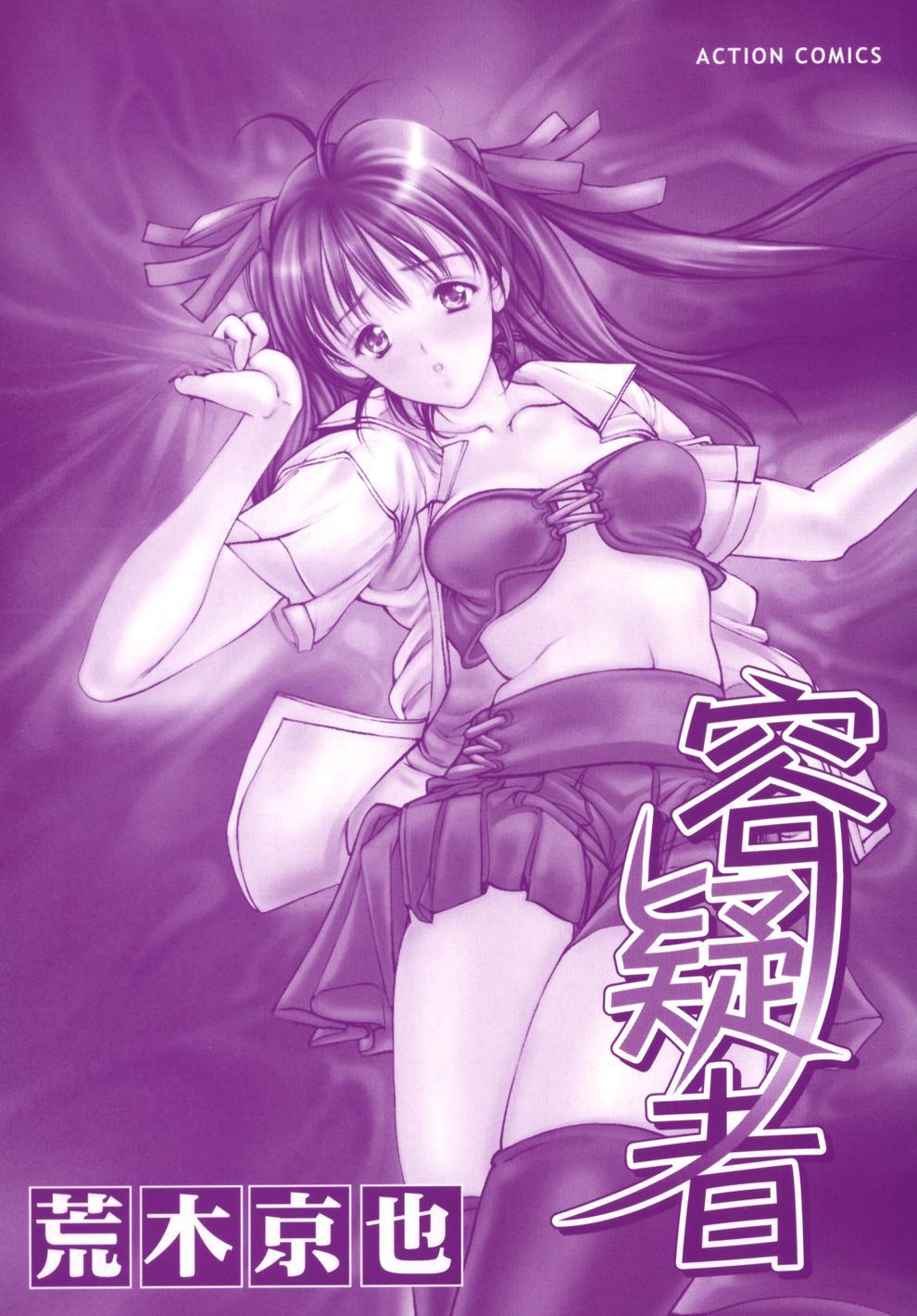 [荒木京也] 容疑者