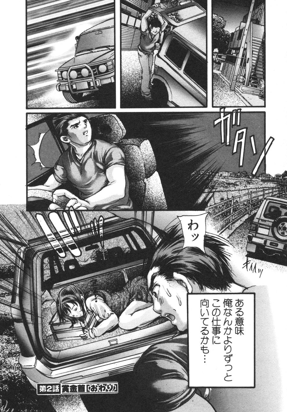 [荒木京也] 容疑者