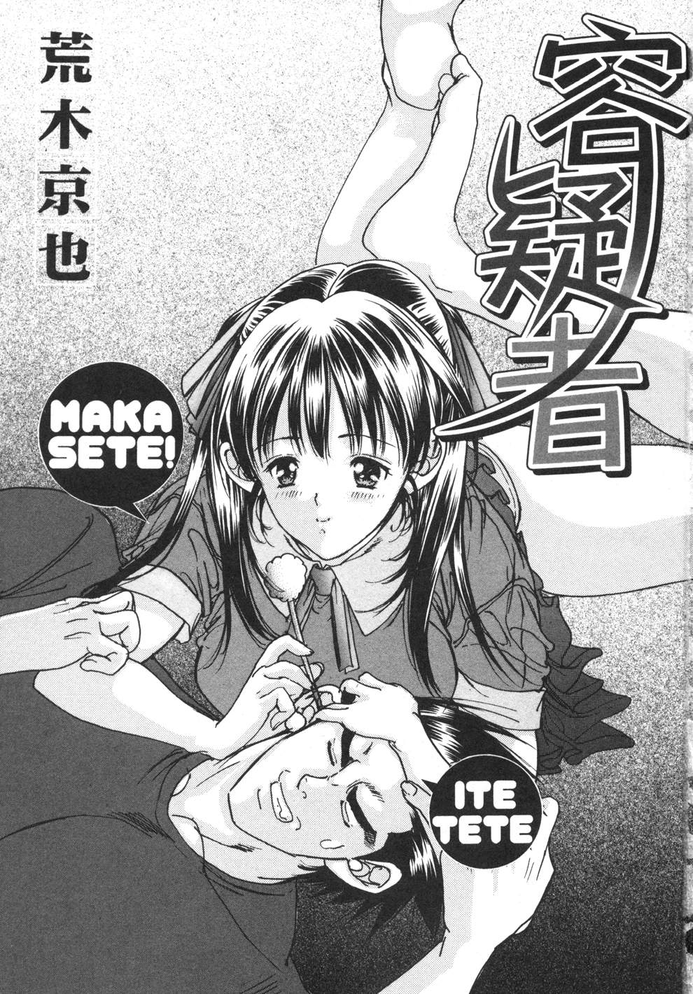 [荒木京也] 容疑者