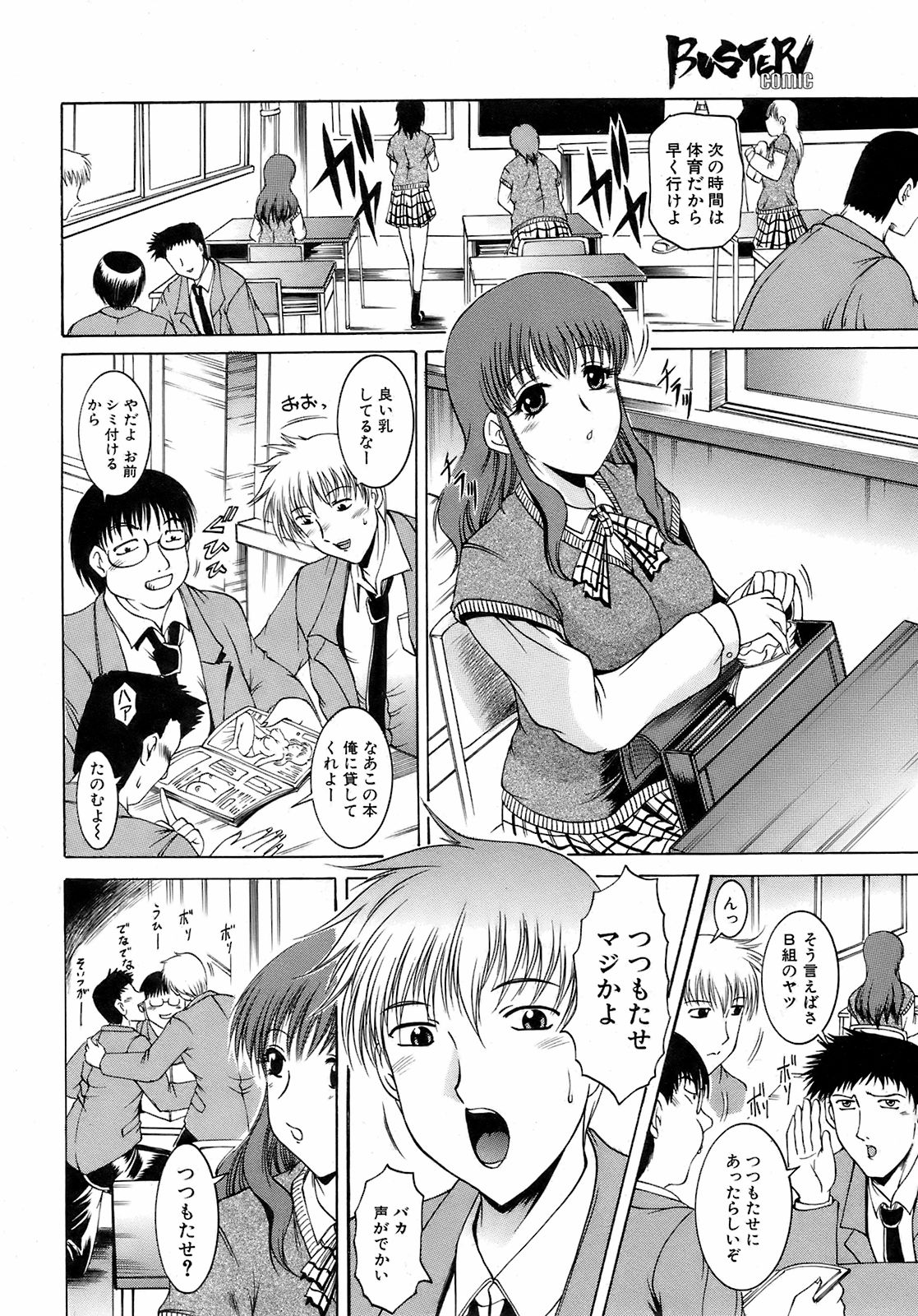 BUSTER COMIC 2008年11月号