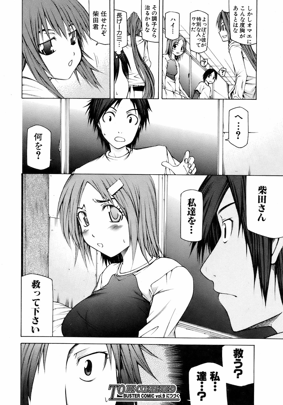 BUSTER COMIC 2008年11月号