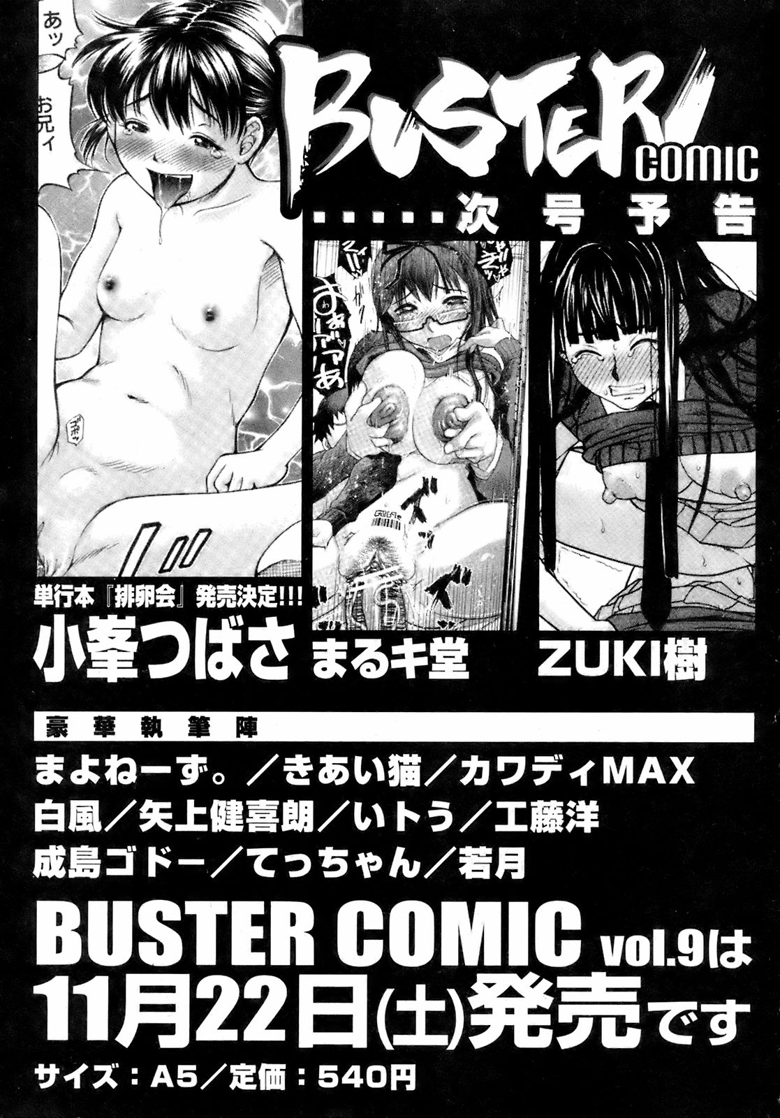 BUSTER COMIC 2008年11月号