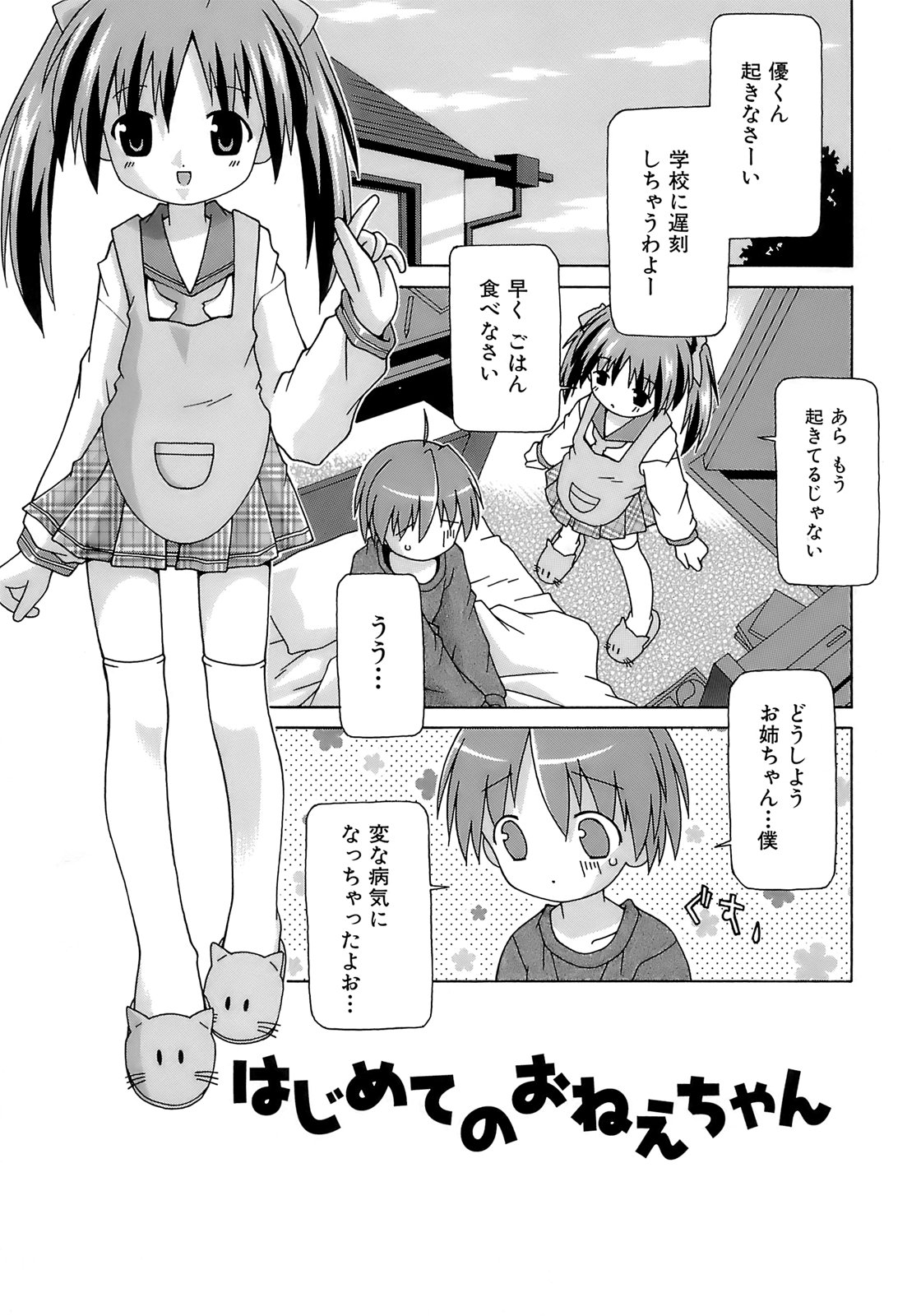 [サケマス] 妹ぱんつ