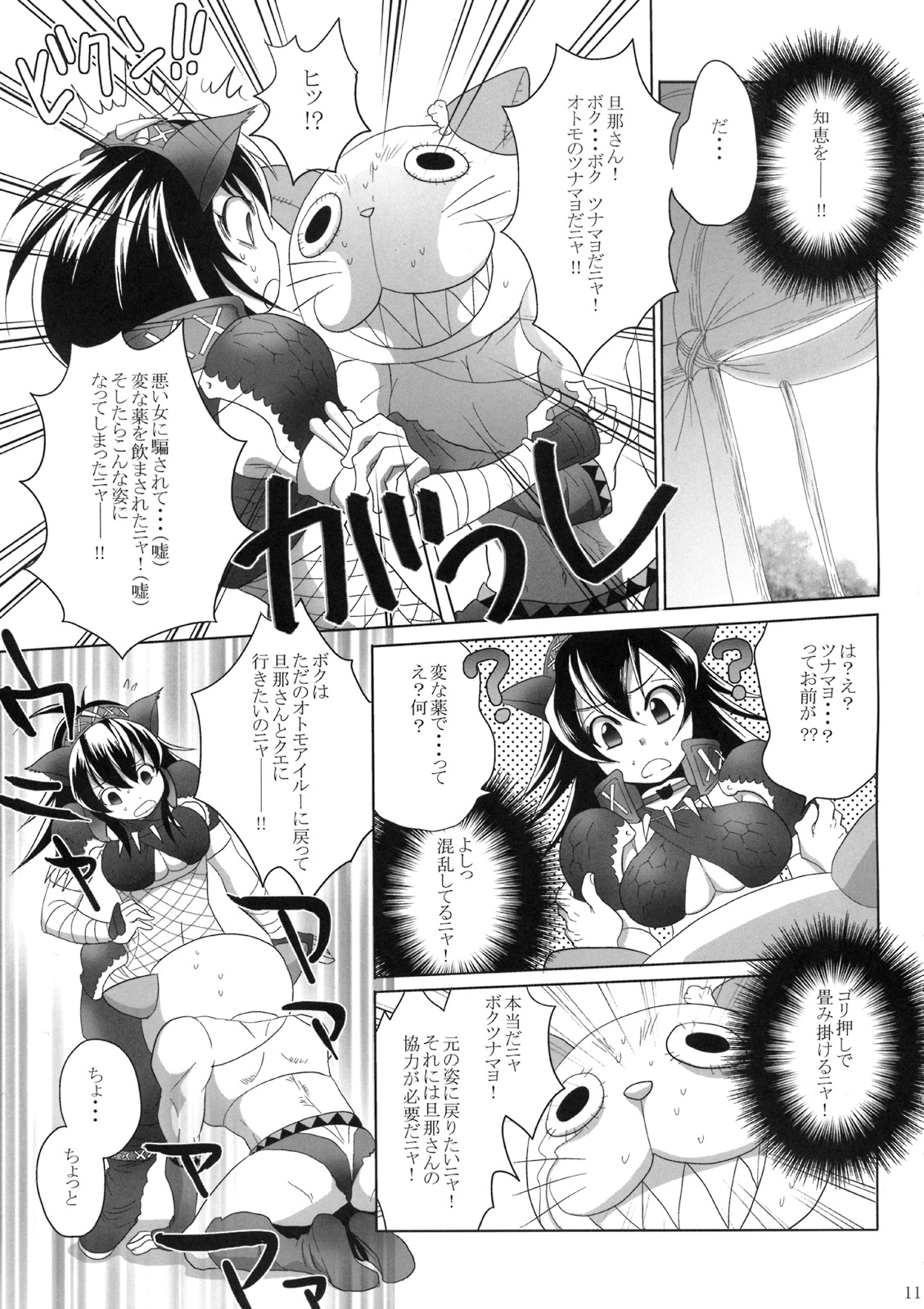 (COMIC1☆3) [サブスカッチ (サブスカ)] ナルガさんクエスト (モンスターハンター)