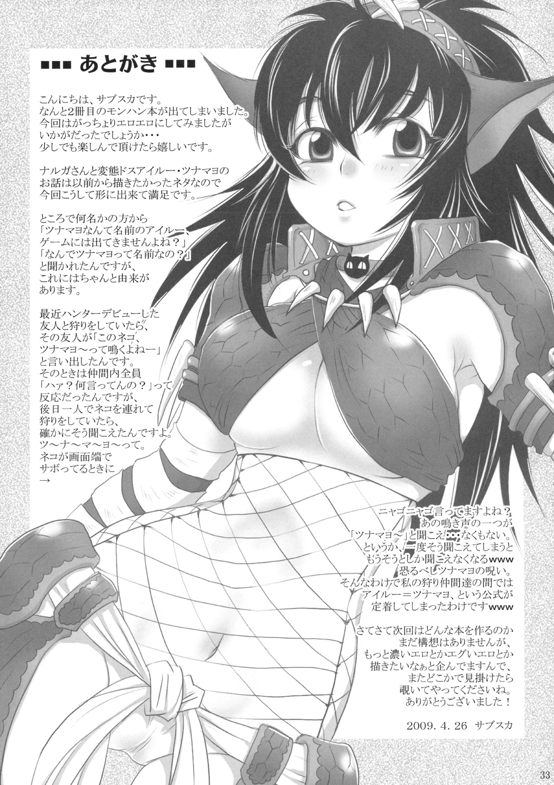 (COMIC1☆3) [サブスカッチ (サブスカ)] ナルガさんクエスト (モンスターハンター)