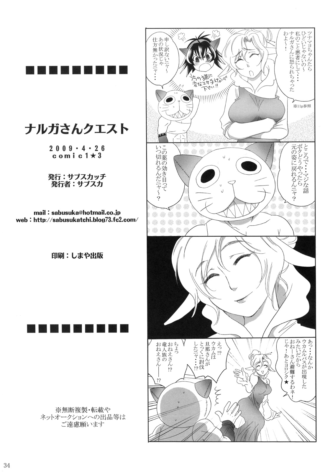 (COMIC1☆3) [サブスカッチ (サブスカ)] ナルガさんクエスト (モンスターハンター)