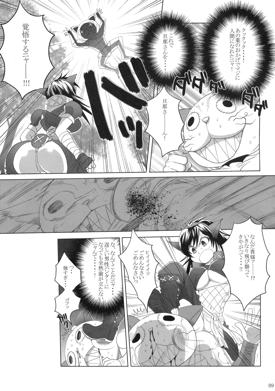(COMIC1☆3) [サブスカッチ (サブスカ)] ナルガさんクエスト (モンスターハンター)