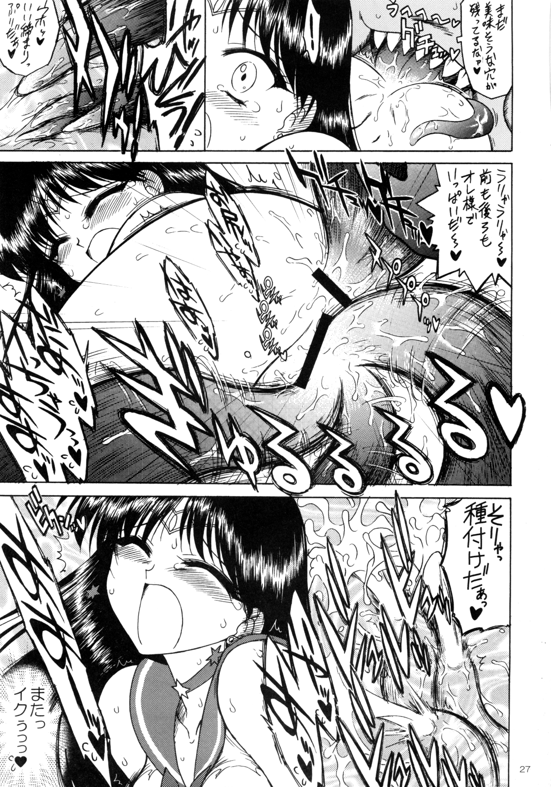 (C75) [BLACK DOG (黒犬獣)] SCARY MONSTERS (美少女戦士セーラームーン)