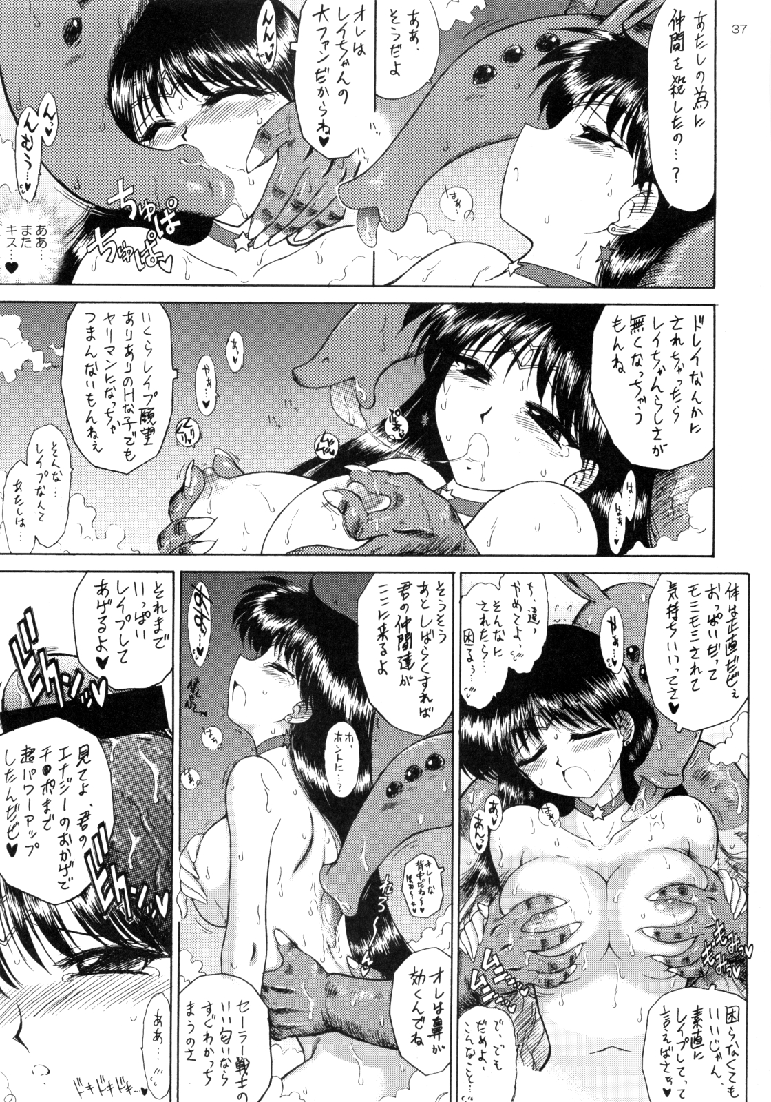 (C75) [BLACK DOG (黒犬獣)] SCARY MONSTERS (美少女戦士セーラームーン)