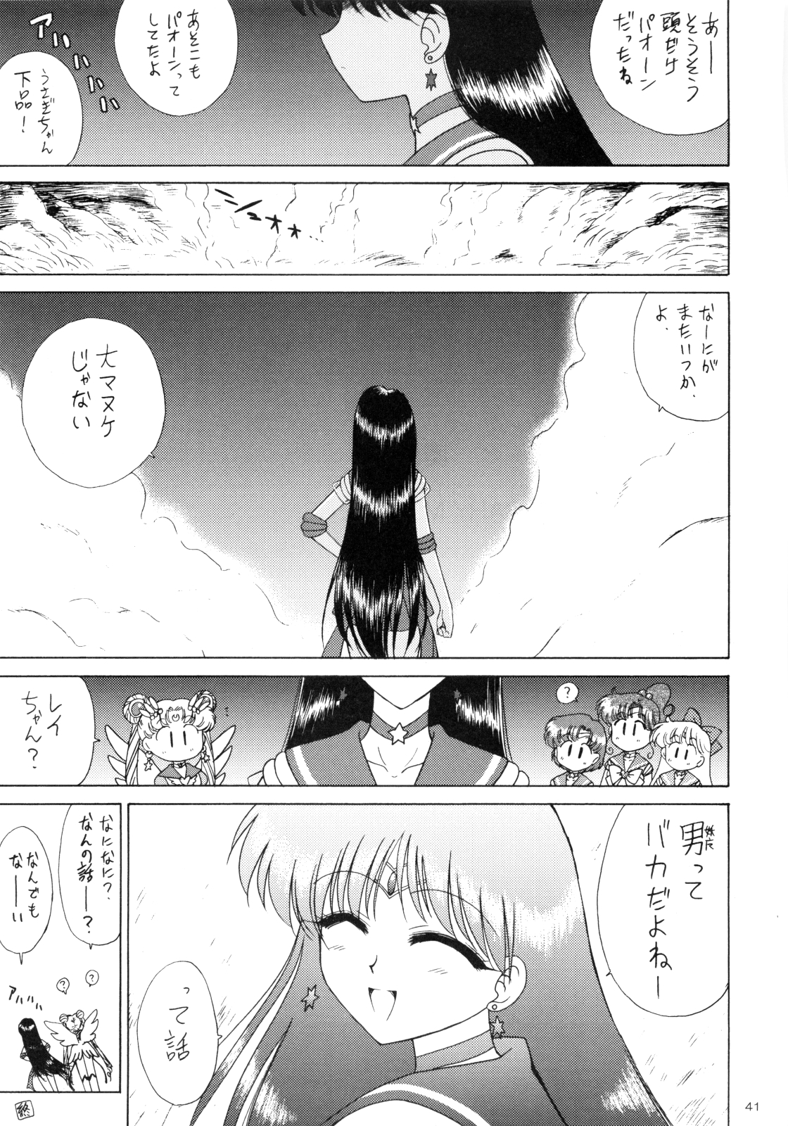 (C75) [BLACK DOG (黒犬獣)] SCARY MONSTERS (美少女戦士セーラームーン)