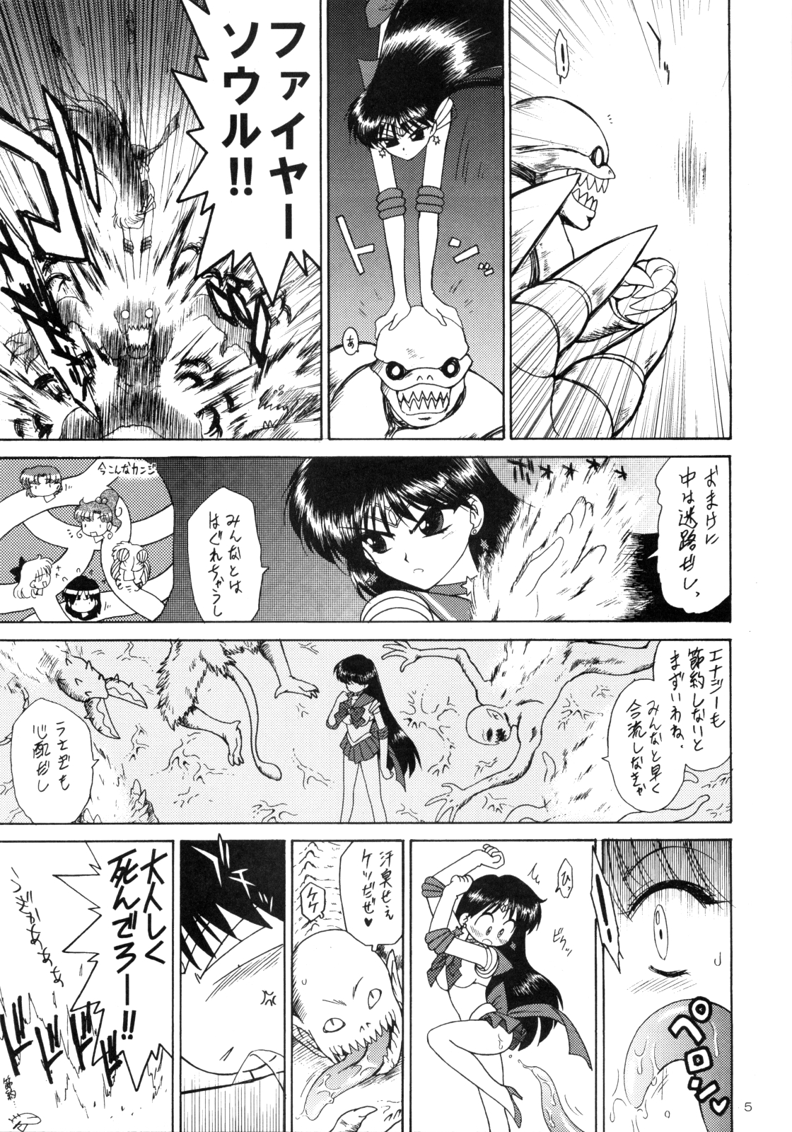 (C75) [BLACK DOG (黒犬獣)] SCARY MONSTERS (美少女戦士セーラームーン)