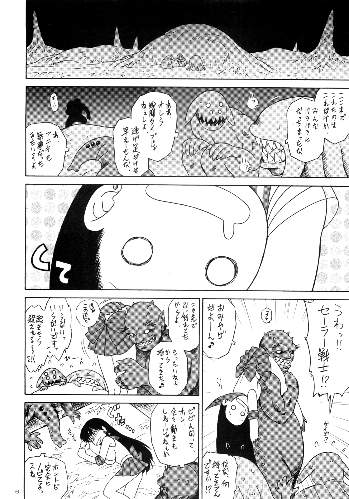 (C75) [BLACK DOG (黒犬獣)] SCARY MONSTERS (美少女戦士セーラームーン)