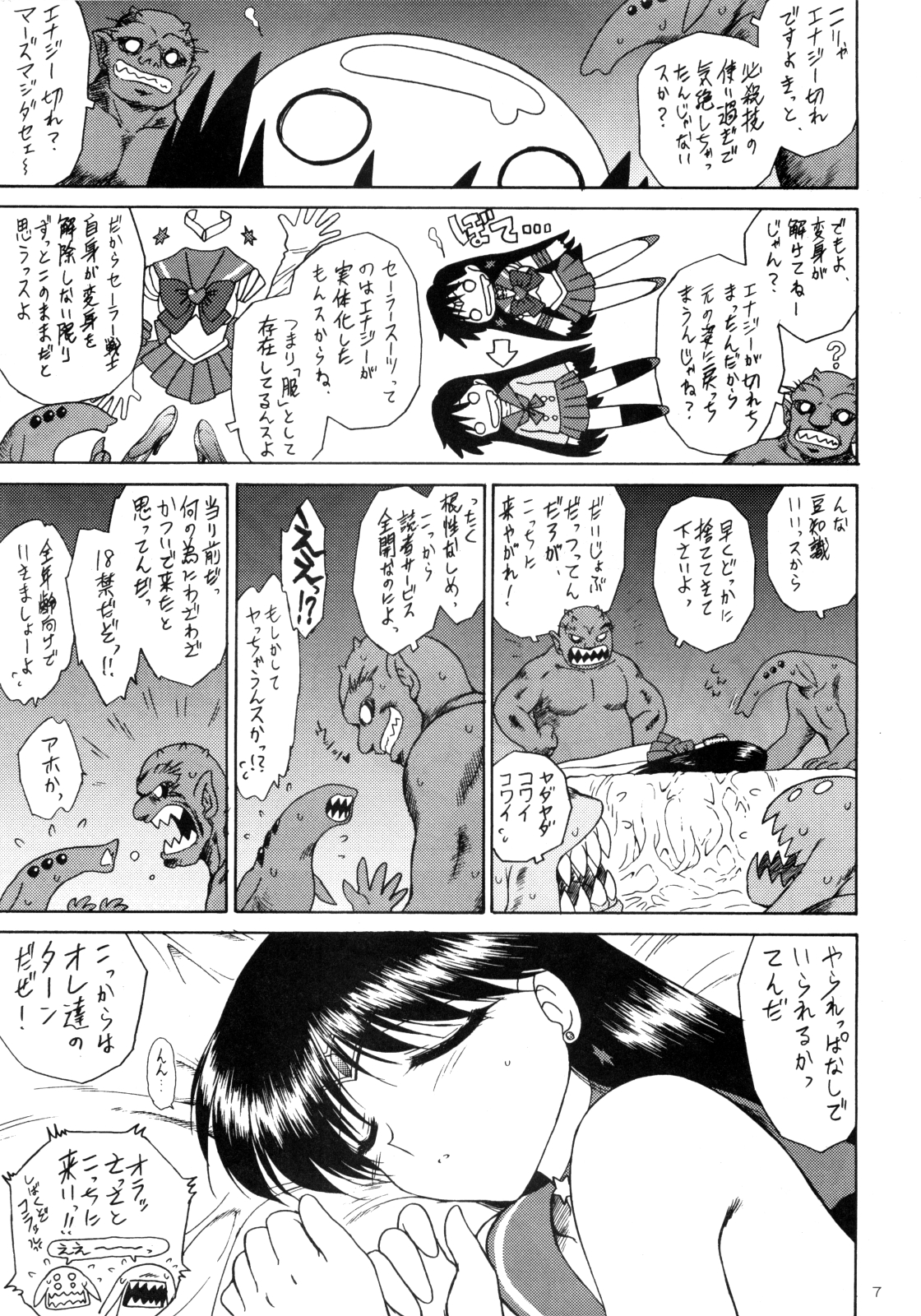 (C75) [BLACK DOG (黒犬獣)] SCARY MONSTERS (美少女戦士セーラームーン)