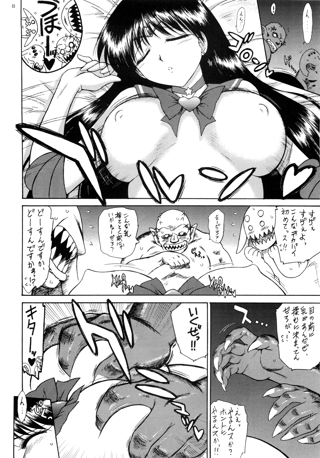 (C75) [BLACK DOG (黒犬獣)] SCARY MONSTERS (美少女戦士セーラームーン)