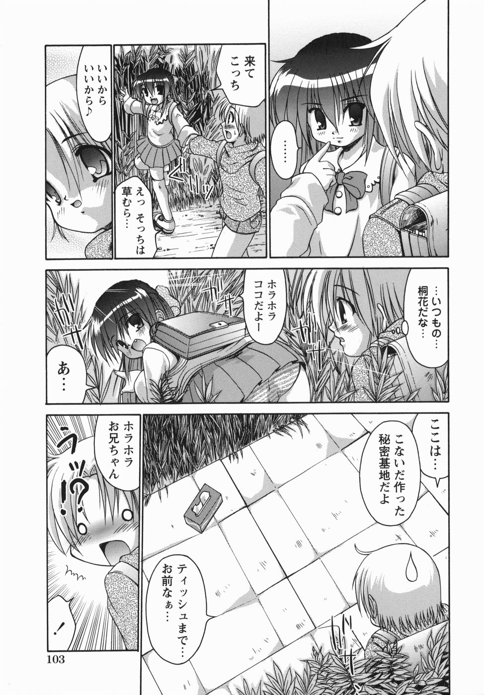 [弐駆緒] おねぇちゃんの汁