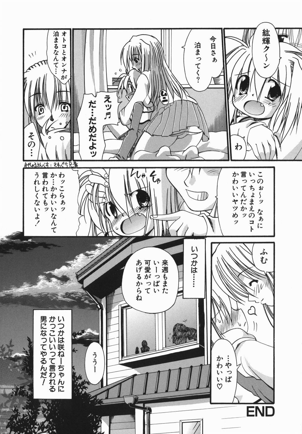 [弐駆緒] おねぇちゃんの汁