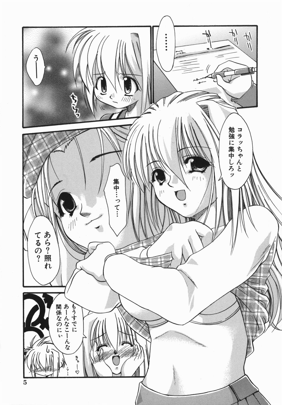 [弐駆緒] おねぇちゃんの汁