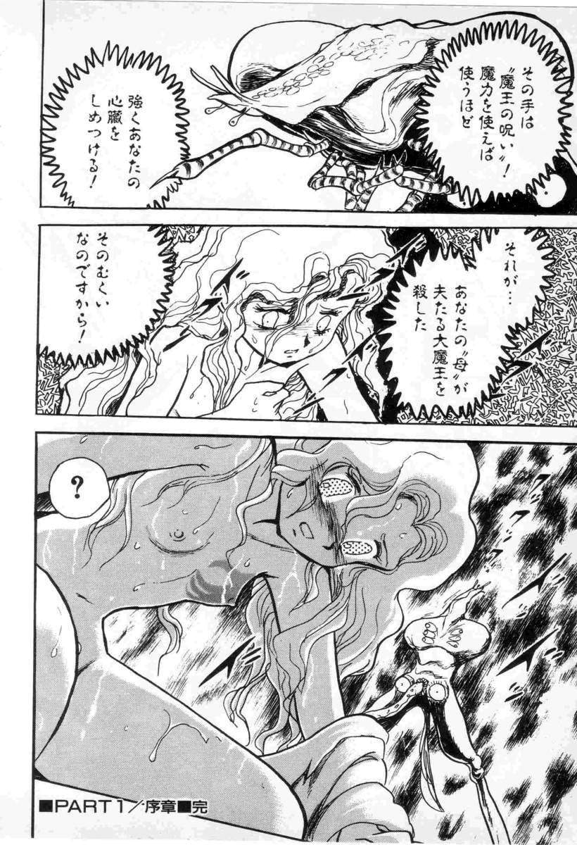 長谷川雄一-堕天使ドラ0