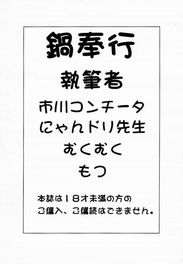 (サンクリ4) [もつ料理 (もつ)] 鍋奉行 (よろず)