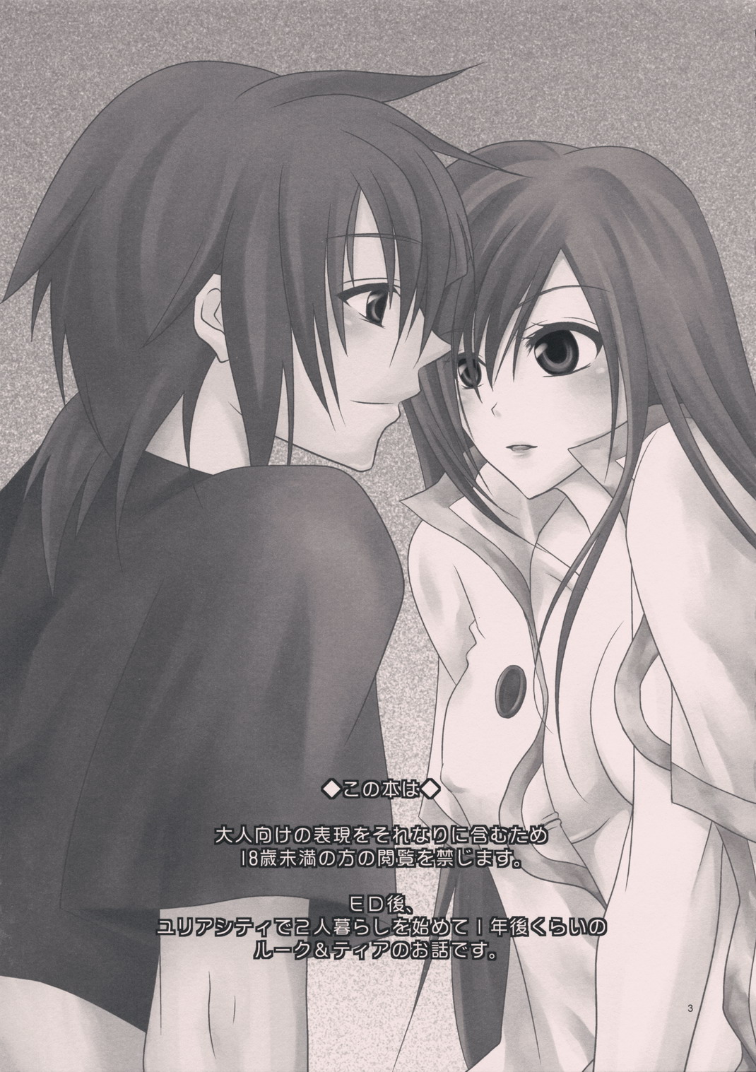 (C75) [Citrus Air (架月)] meLt (テイルズ オブ ジ アビス)