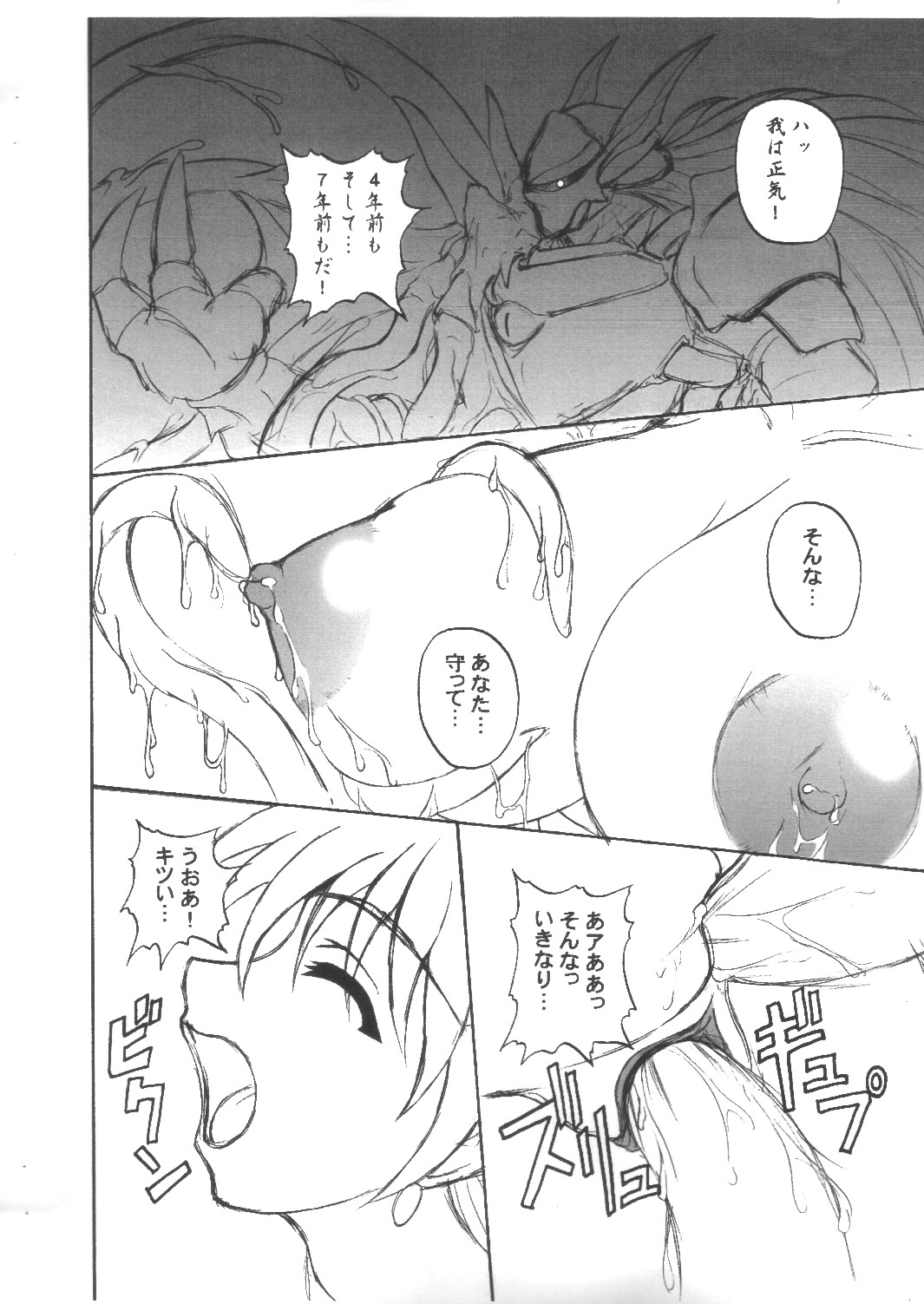 (Cレヴォ33) [アングラヘル (山村なつる)] Cry Of A Restless Soul (ソウルキャリバー)