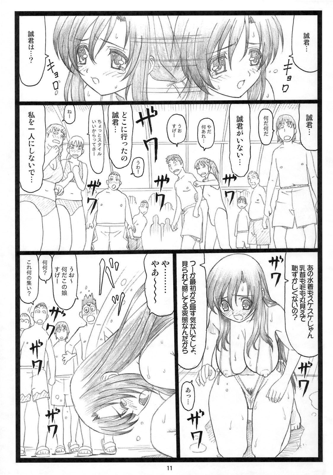 (C74) [大蔵別館 (大蔵一也)] エロいよ言葉 (スクールデイズ)